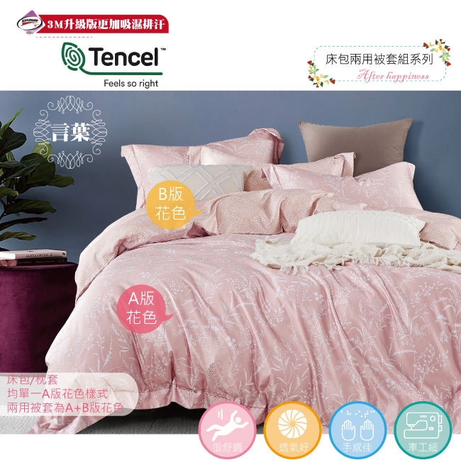 BEDDING-多款-3M專利+頂級天絲-雙人薄床包兩用被套四件組