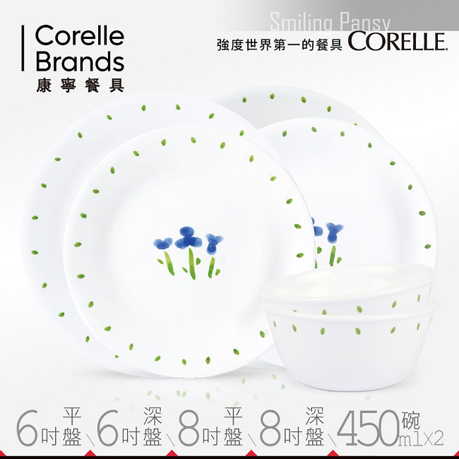 (送馬克杯)美國康寧 CORELLE 微笑三色堇餐盤碗六件組