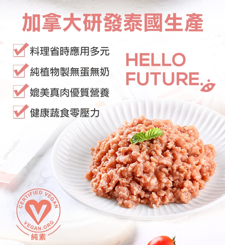 【愛上吃肉】新豬肉 Omnipork(素)3包(230±5%/包)