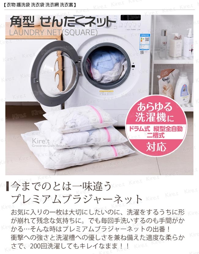日本 洗衣袋大中小超值6入組合包-高級織品 寶寶衣物 護洗袋-贈熨衣隔熱墊kiret