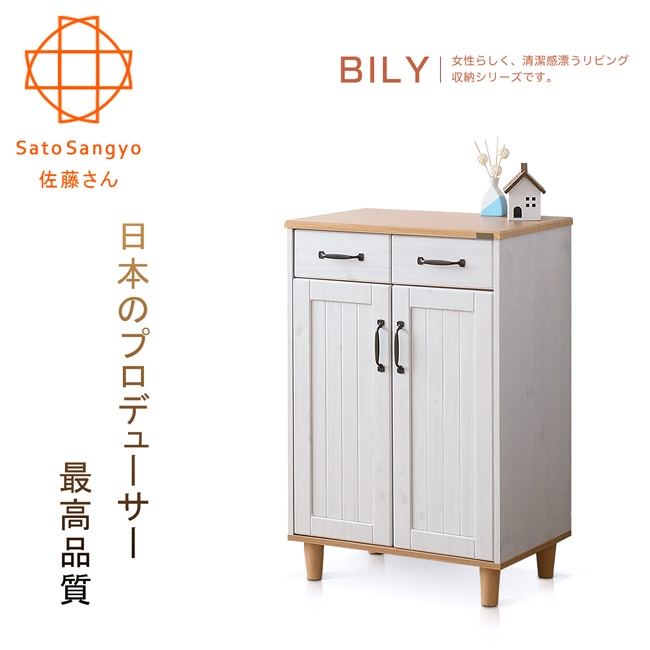 Sato-BILY長崎之夏雙抽雙門收納櫃‧幅60cm