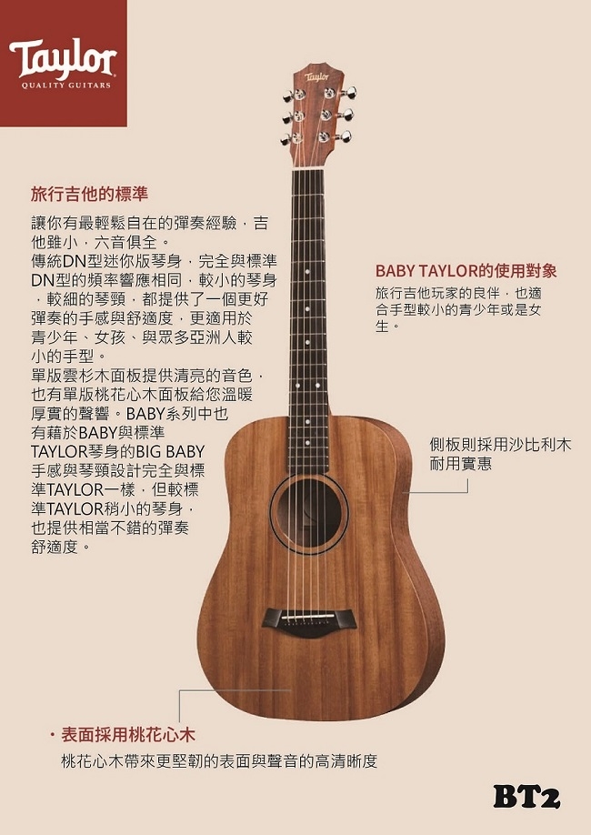 Taylor BT2 Baby木吉他 / 旅行吉他