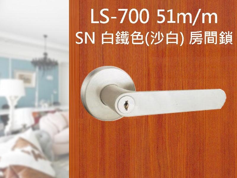 LS-700 SN LS-700 DBK 水平鎖51mm 把手鎖