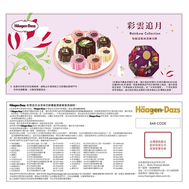 Haagen Daz 2019彩雲追月月餅提貨券2張