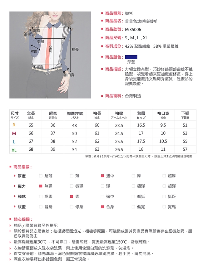 襯衫-LIYO理優-普普風色塊拼接襯衫-E935006