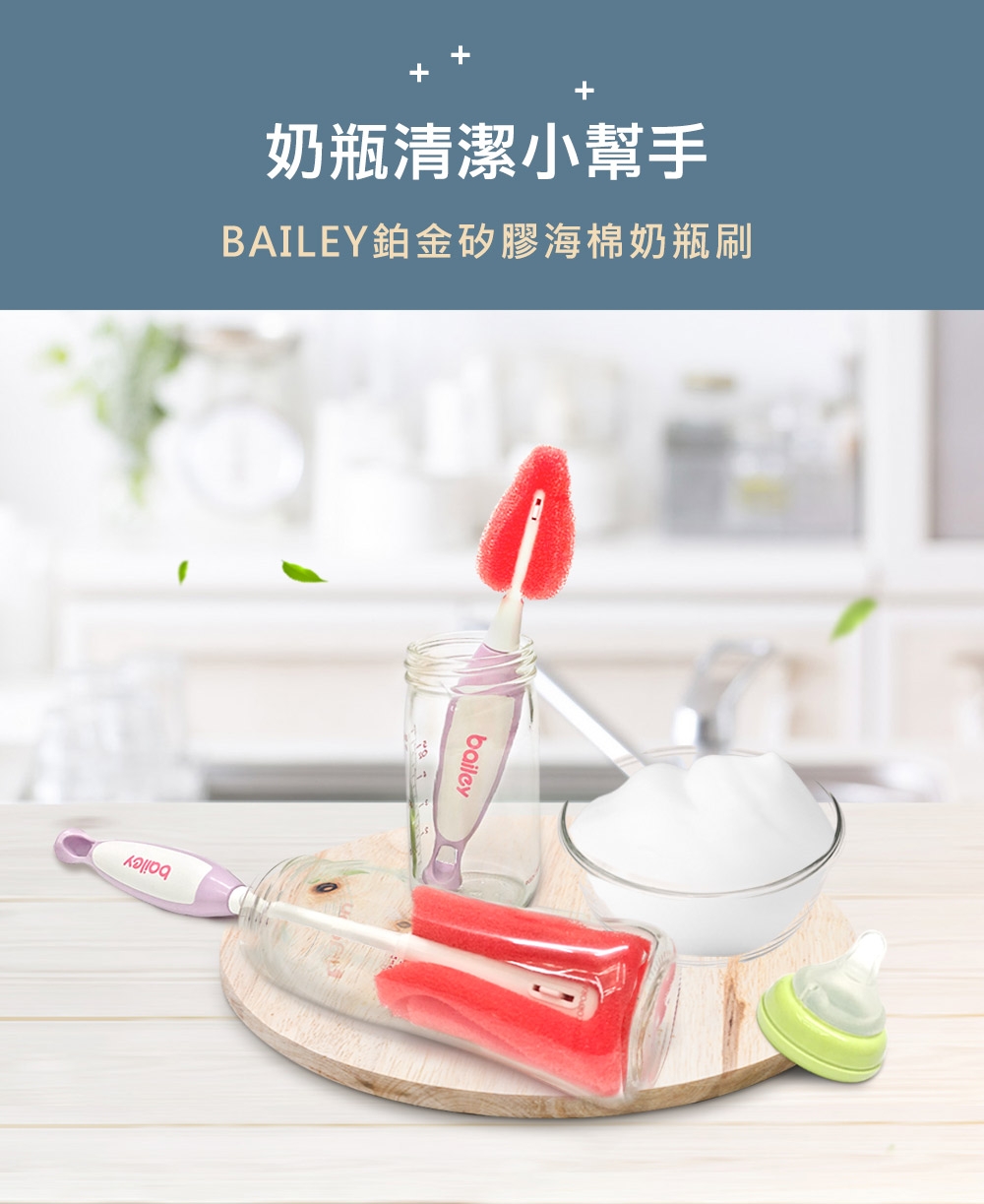 韓國BAILEY貝睿 鉑金矽膠海綿奶瓶刷