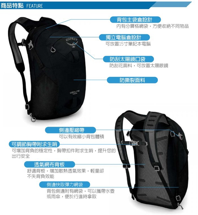 OSPREY Daylite Travel 24 超輕多功能隨身背包_黑 R