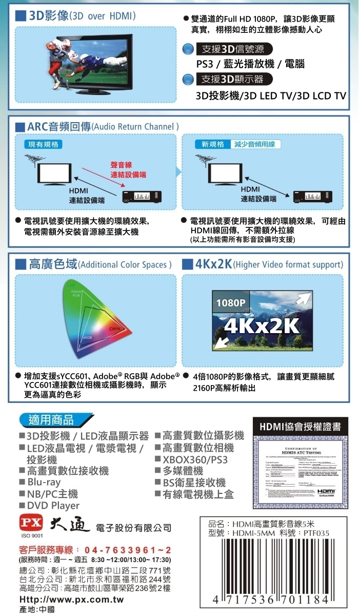 PX大通 HDMI 5M高畫質影音線 HDMI-5MM(快速到貨)