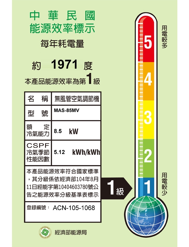 MAXE萬士益 MV系列10-12坪一級變頻冷暖分離式冷氣MAS-85MV/RA-85MV