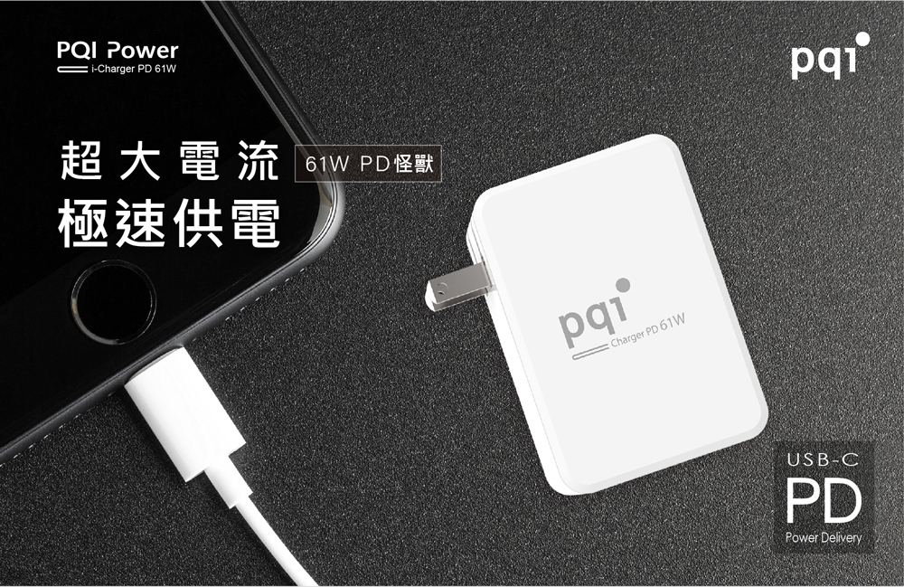 PQI Smart i-Charger PD 61W 快速充電器