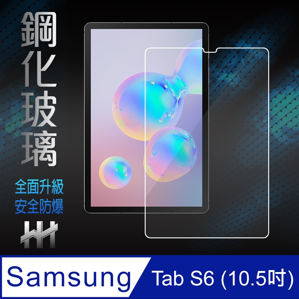 【HH】鋼化玻璃保護貼 Samsung Galaxy Tab S6 -10.5吋-T860