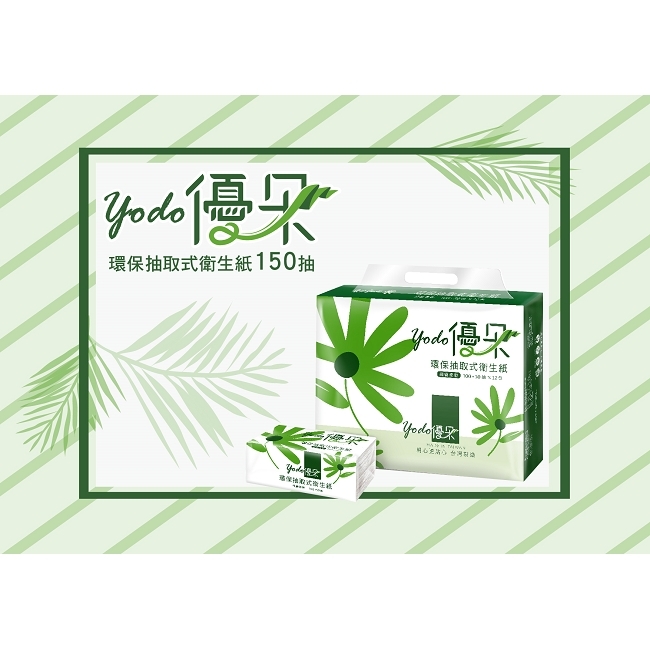 Yodo優朵環保抽取式花紋衛生紙150抽X12包/串