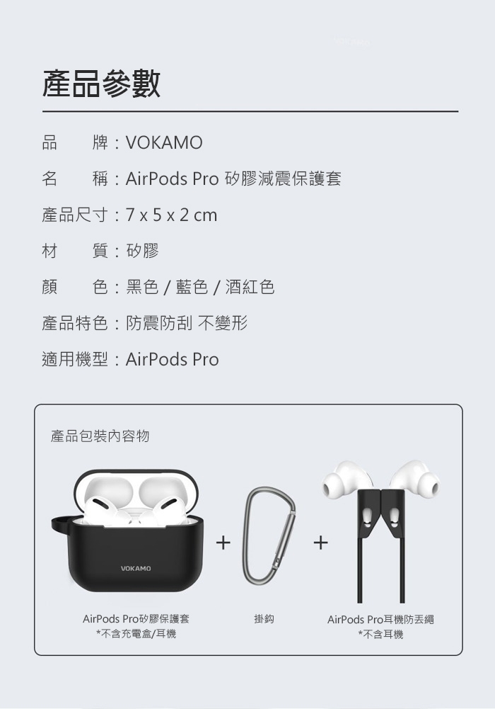 VOKAMO AirPods Pro 矽膠防震保護殼-深藍色(附隨身掛鉤+磁吸頸掛繩)