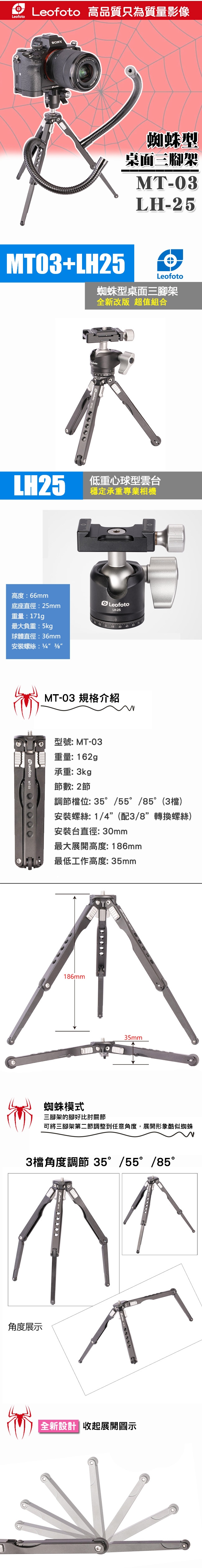 Leofoto 徠圖 MT-03+LH-25鋁合金蜘蛛桌面迷你兩節三檔攝影三腳架