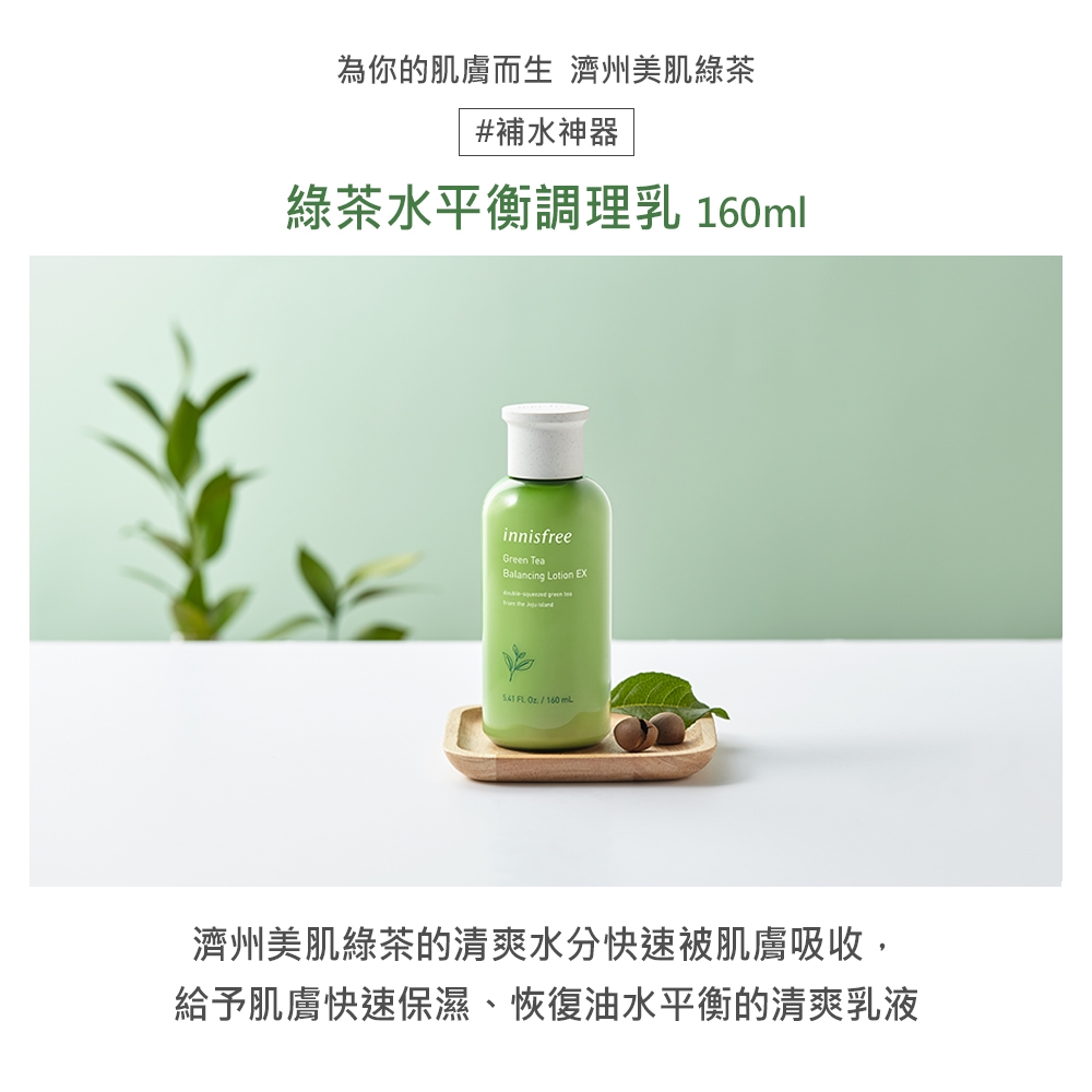 innisfree 綠茶水平衡基礎護膚組