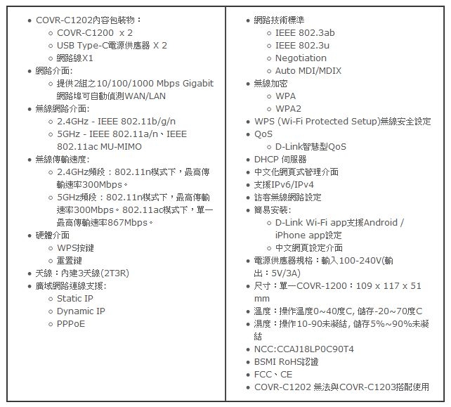 D-Link COVR-C1202 雙頻全覆蓋家用 Mesh Wi-Fi 路由器分享器