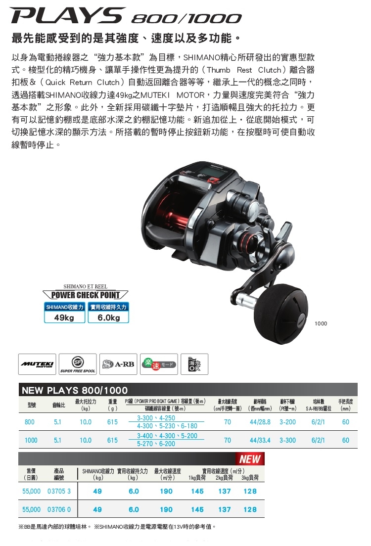 SHIMANO】PLAYS 800 / 1000 電動捲線器| 捲線器| Yahoo奇摩購物中心