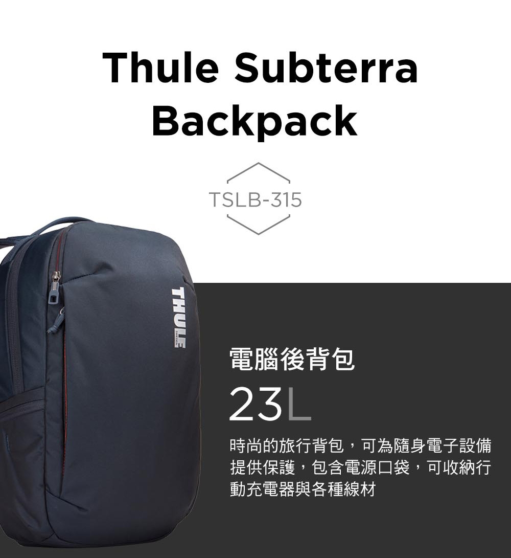 THULE-Subterra Backpack 23L筆電後背包TSLB-315-黑