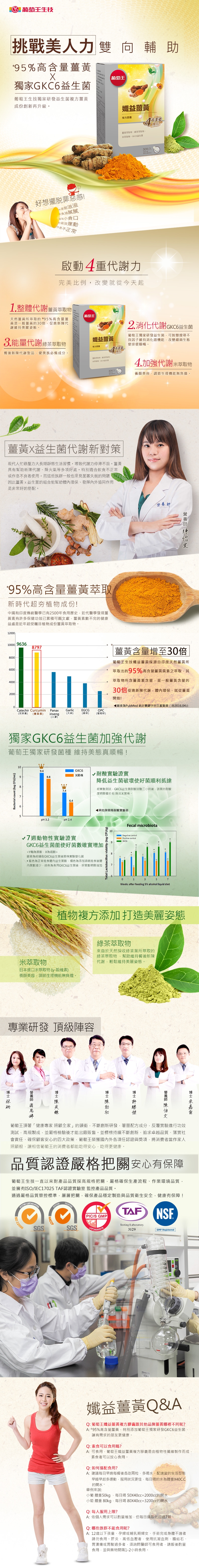 葡萄王 孅益薑黃30粒X9瓶加贈30粒 共300粒(95%高含量薑黃 輕鬆甩囤積)