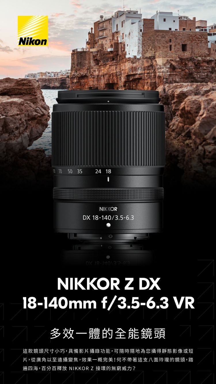 NIKKOR Z DX 18-140mm f/3.5-6.3 VR | Z系列鏡頭| Yahoo奇摩購物中心