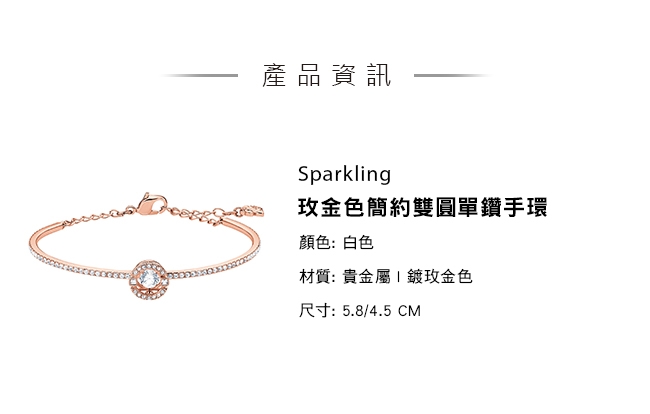 施華洛世奇 Sparkling 玫金色簡約雙圓單鑽手環