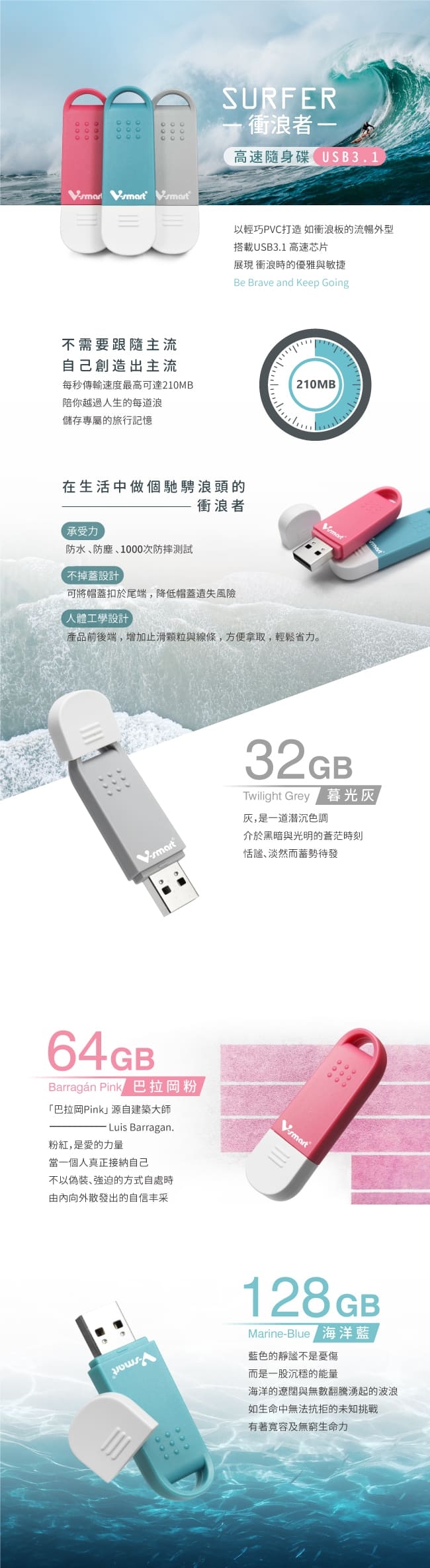 V-smart SURFER 衝浪者-高速隨身碟 USB 3.1 128GB