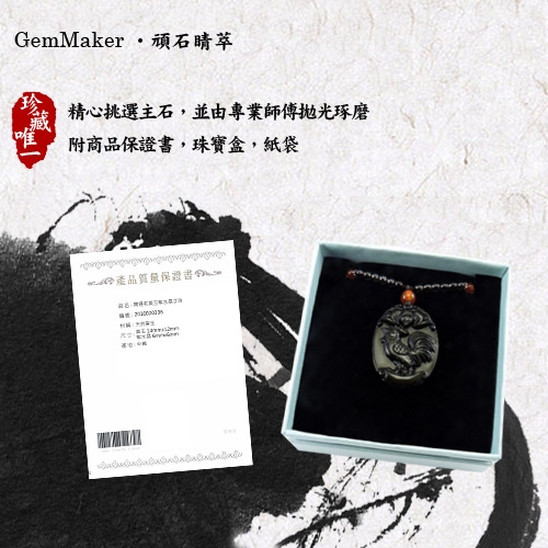 GemMaker頑石睛萃 開運冰彩黑曜項鍊(雞)16.7g