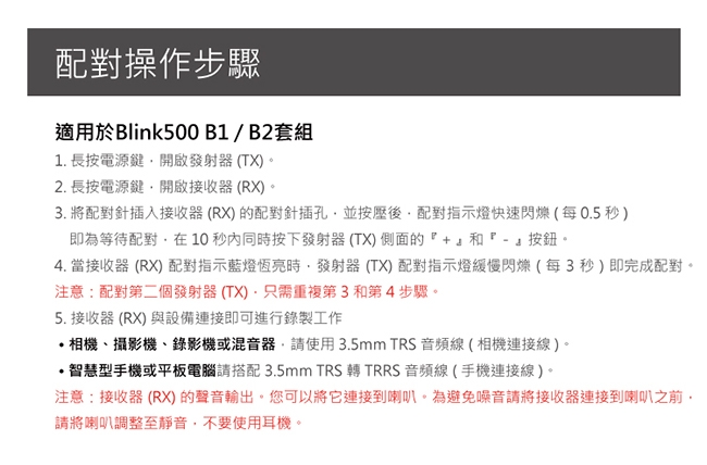 Saramonic楓笛 Blink500 B2(TX+TX+RX) 一對二無線麥克風套裝