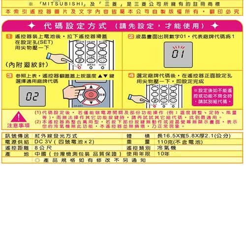 Dr.AV 三菱專用冷氣遙控器/變頻款(AR-MS1)