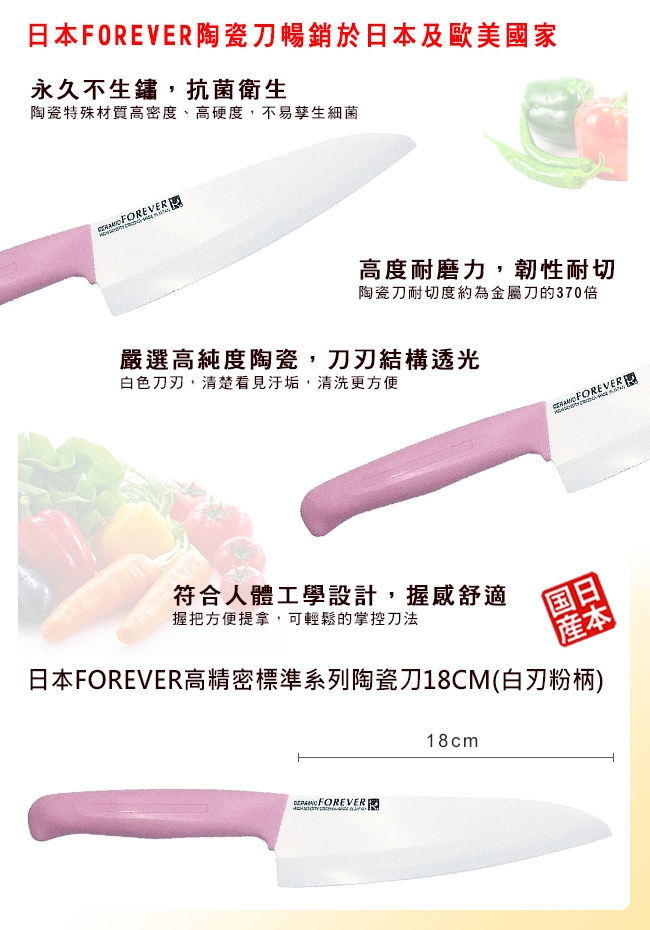 FOREVER 日本製造鋒愛華高精密標準系列陶瓷刀18CM(雙刀組)