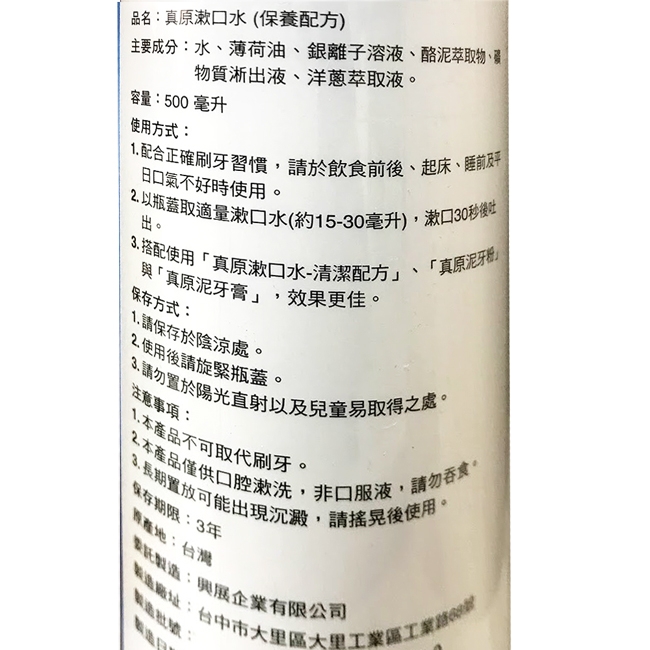 長庚生技 真原漱口水-保養配方4瓶組(500ml/瓶)