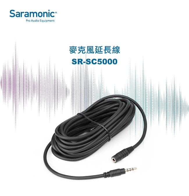 Saramonic楓笛 SR-SC5000 麥克風延長線