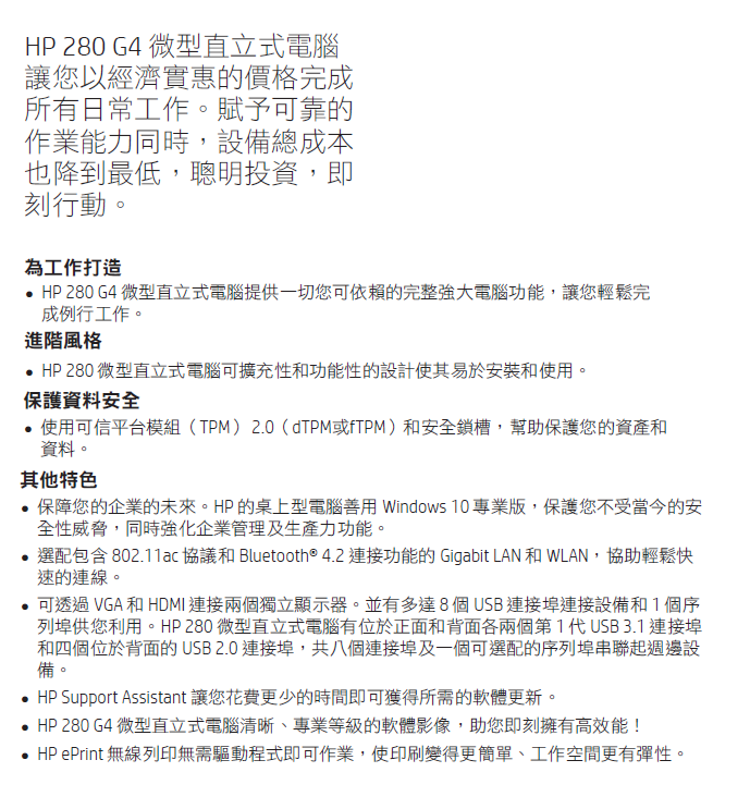 HP 280G4 MT 商用微型直立式電腦(i5-9400/8G/1T/Win10Pro)