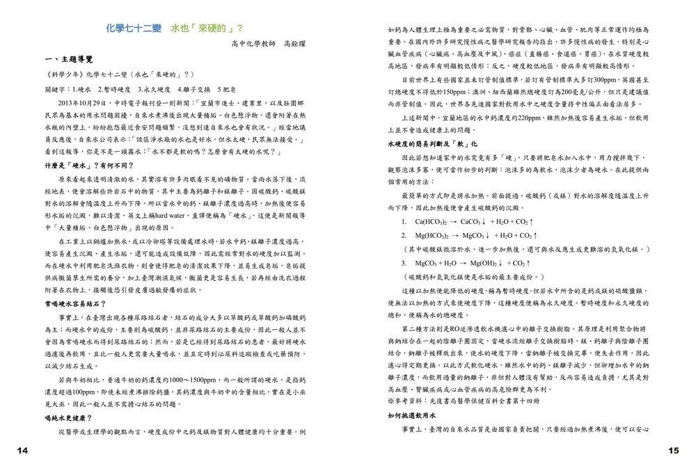 科學閱讀素養套書【革龜、磁力砲彈、超級聖嬰】