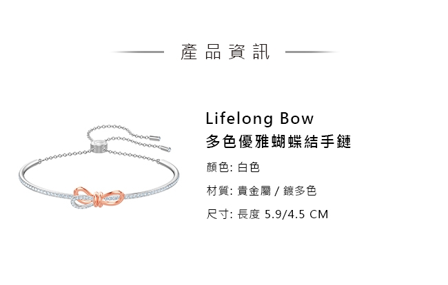 施華洛世奇 Lifelong Bow 多色優雅蝴蝶結手鏈