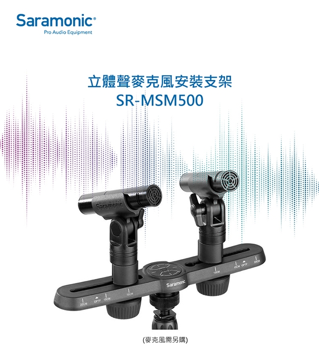 Saramonic楓笛 SR-MSM500 立體聲麥克風安裝支架