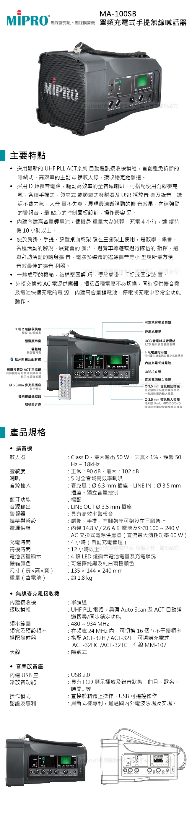 嘉強 MIPRO MA-100SB 單頻充電式手提無線喊話器(有USB)