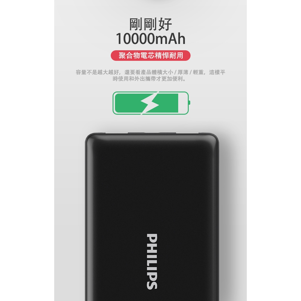 飛利浦10000mAh PD快充金屬質感行動電源DLP8611C