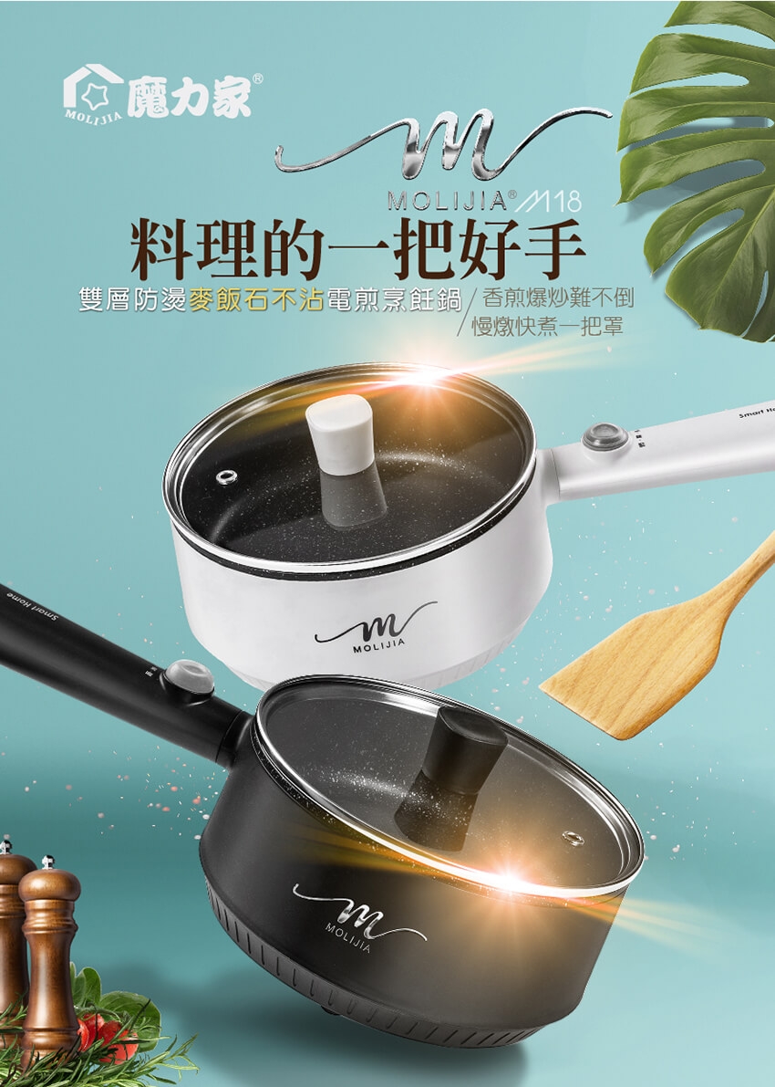 【魔力家】M18雙層防燙麥飯石不沾電煎烹飪鍋-單色款
