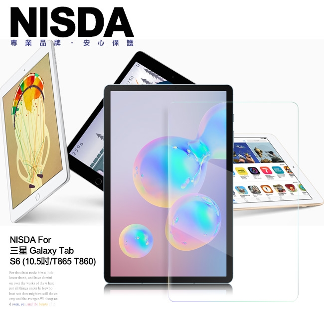 NISDA for 三星 Galaxy Tab S6 10.5吋鋼化9H玻璃螢幕貼