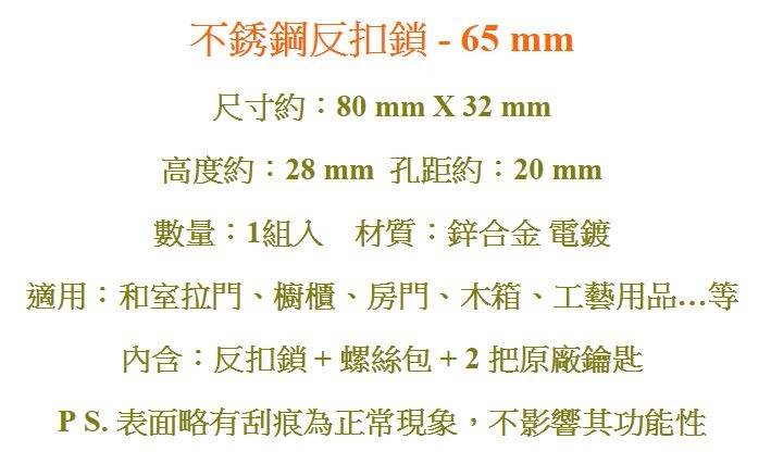 LP002 板扣鎖 2.5寸/65MM 鋅合金 反扣鎖櫥櫃鎖 迫緊式門扣鎖 固展凸窗鎖專用