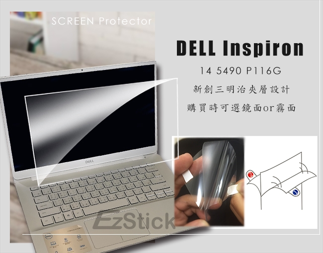 EZstick DELL Inspiron 14 5490 P116G 螢幕保護貼