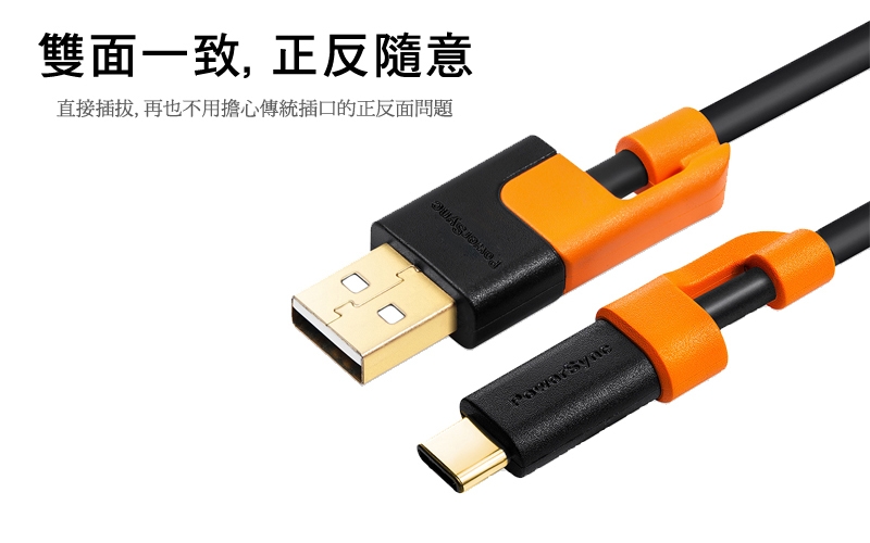 群加 Powersync Type-C to USB 2.0 AM傳輸充電線/0.5M