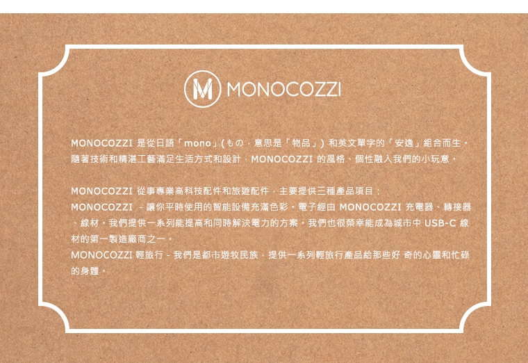 MONOCOZZI Type-C 傳輸線1M