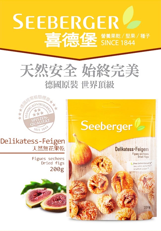 SEEBERGER 喜德堡原生堅果系列3入組(天然無花果乾+天然杏桃乾+天然去籽椰棗乾)