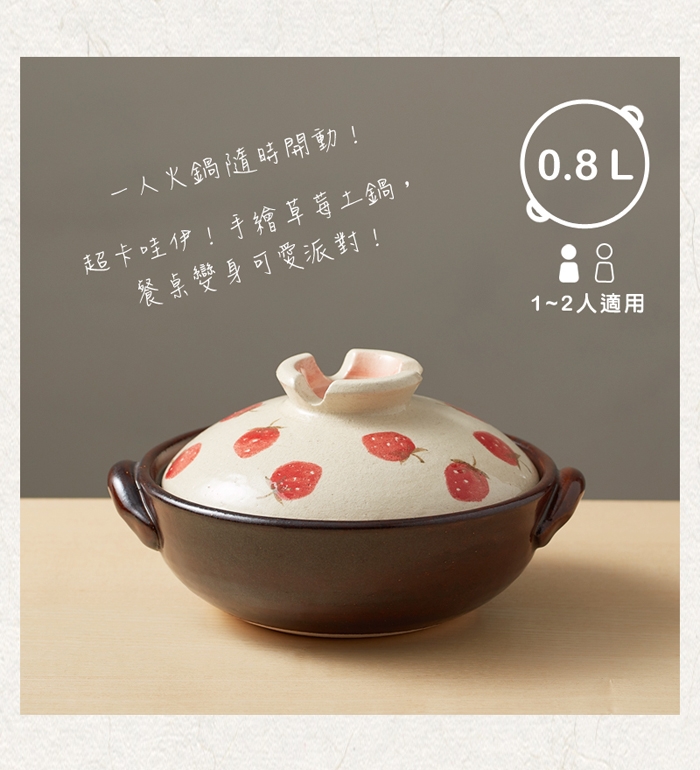 日本TAIKI太樹萬古燒 手繪土鍋6號-草莓樂園(0.8L)