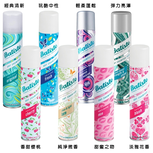 Batiste 秀髮乾洗噴劑200ml 公司貨(同款3入)