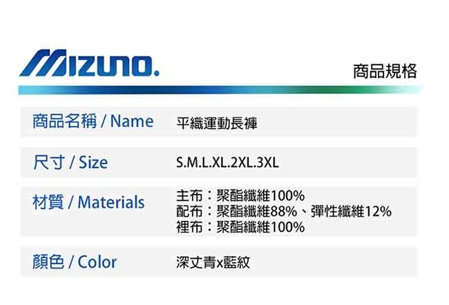 Mizuno 美津濃 男平織運動長褲 深丈青x藍紋 32TD908714