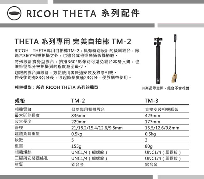 RICOH TM-2 完美自拍棒(公司貨)