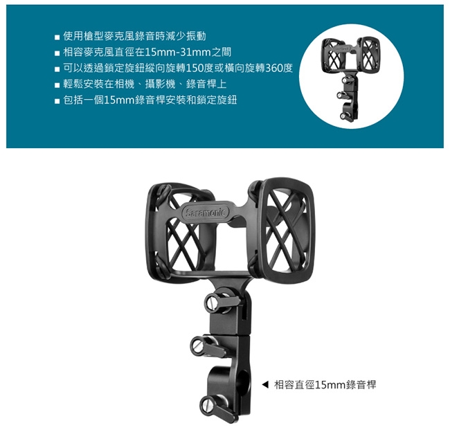 Saramonic楓笛 SR-SMC11 槍型麥克風防震支架